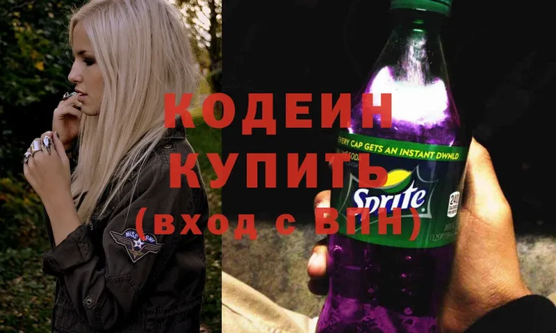 Кодеин Purple Drank  Красноуральск 